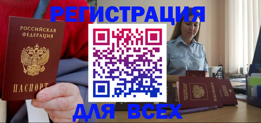 временная регистрация законно в Тереке