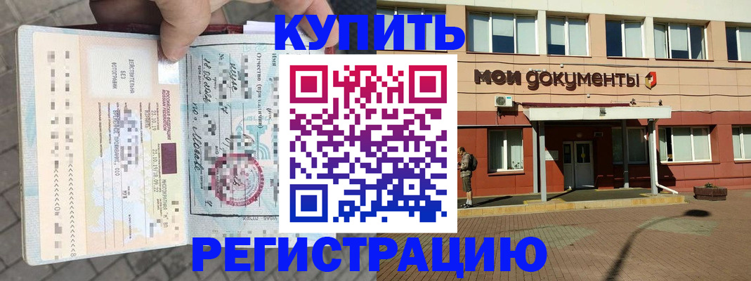 временная регистрация 2025 в Тереке
